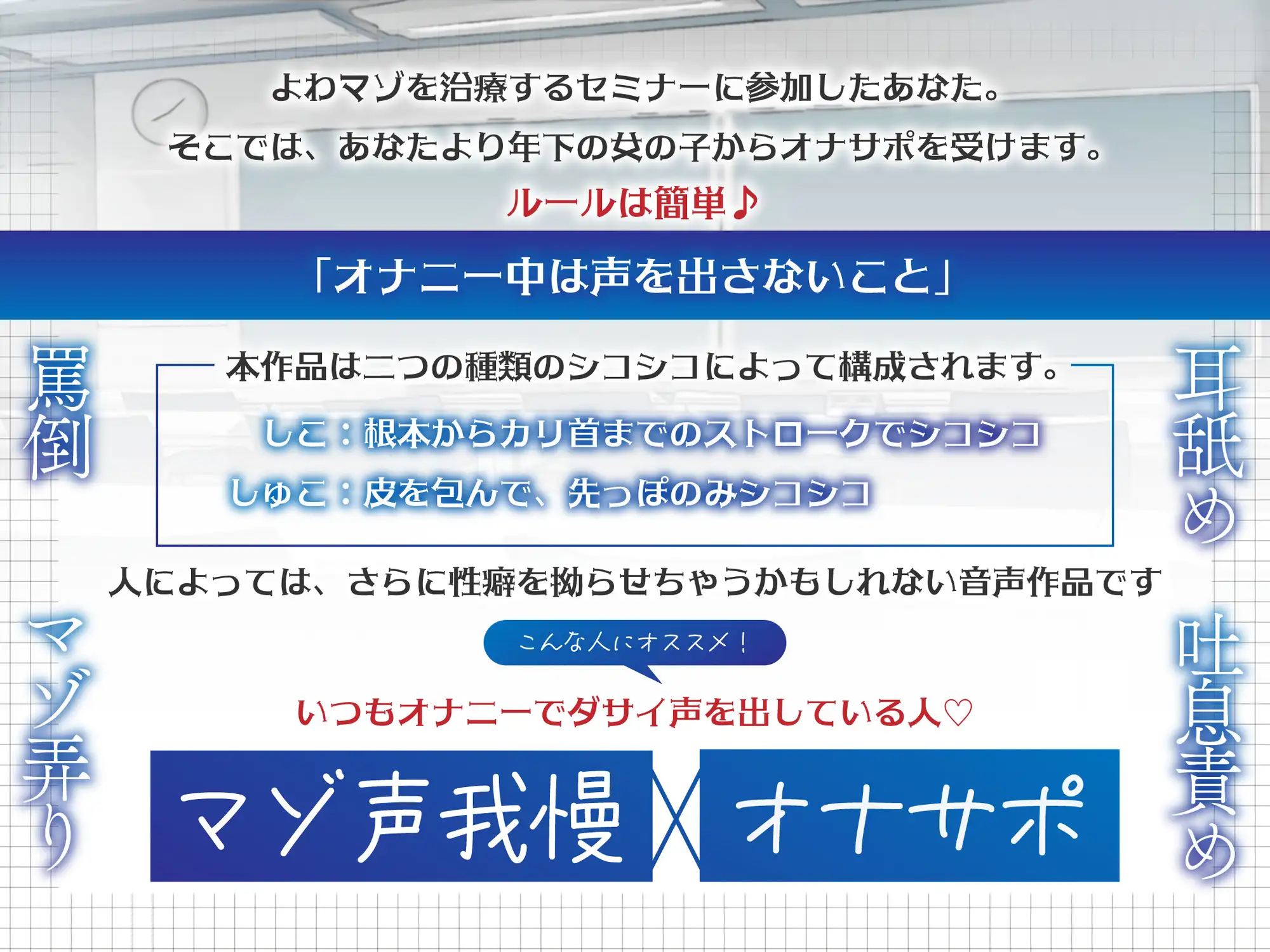 よわマゾ治療セミナー マゾ声を出したら即射精のオナニーサポート [Delivery Voice] | DLsite 同人 - R18