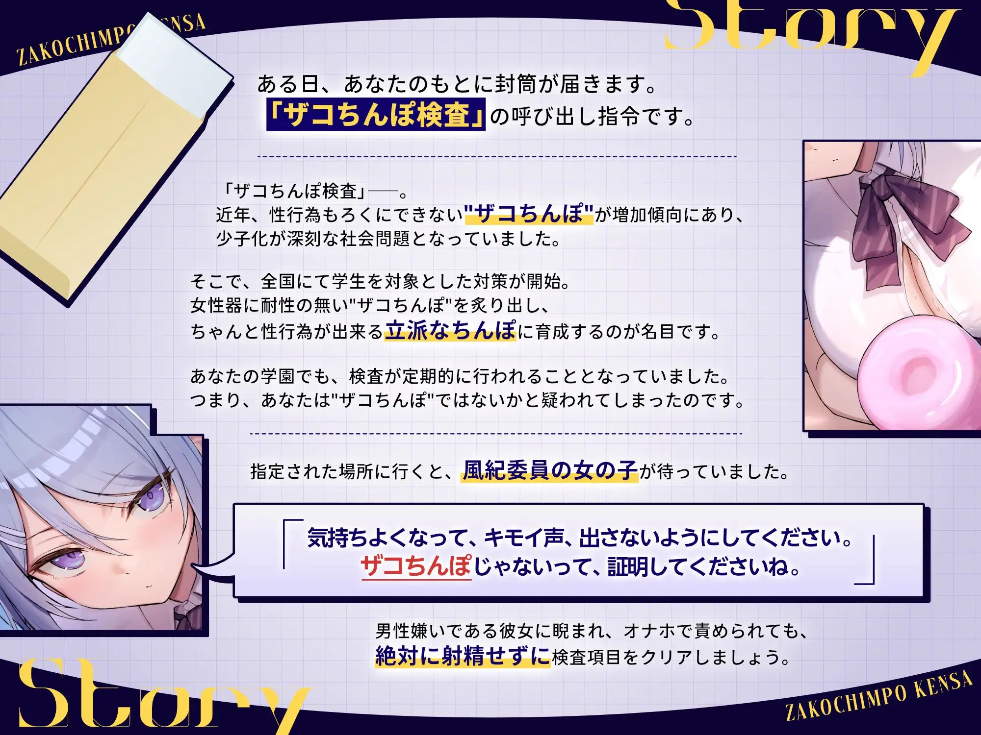 ザコちんぽ検査  事務的オナホ耐久責め×棒読み(偽)性行為で射精するなマゾ [おーだーめいど] | DLsite 同人 - R18