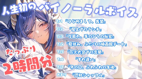 【ASMR】先輩の隣は、私だけ [ななしいんく] | DLsite 同人 - R18