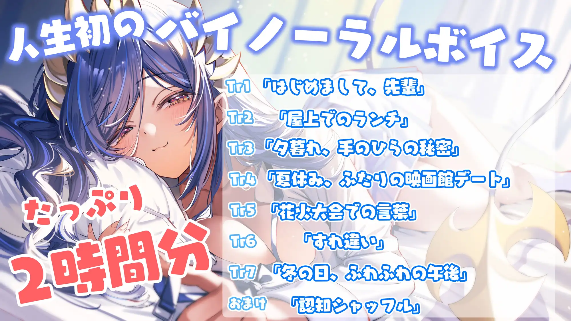 【ASMR】先輩の隣は、私だけ [ななしいんく] | DLsite 同人 - R18