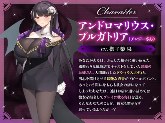 【耳元オナサポ】ファッションヘルス《悪魔のささやき》～美巨乳セクシー風俗嬢のアンジーさんにいろんなプレイをしてもらう1週間♪～【公式ASMR】 [Lusty*Kiss Production] | DLsite 同人 - R18