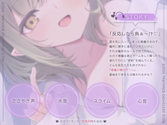 【ASMR】悪魔の囁きいたずらゲーム♡ [ななしいんく] | DLsite 同人 - R18