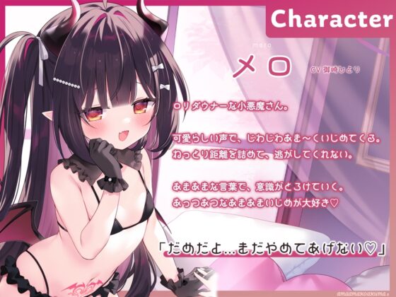 あまあま小悪魔3～超密着0距離いじめ～ [アンスリウム] | DLsite 同人 - R18