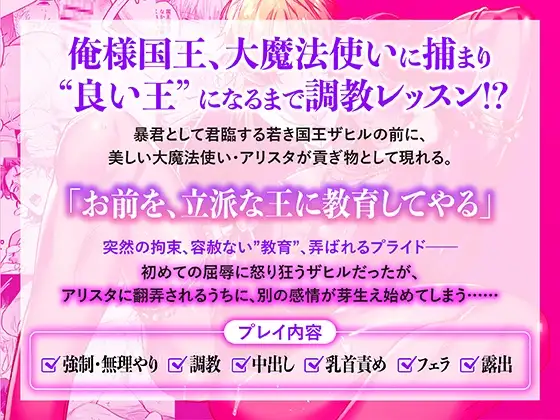 無慈悲なメス堕ち教育で暴君を更生させる【ボイスドラマ版】 [KZentertainment] | DLsite がるまに