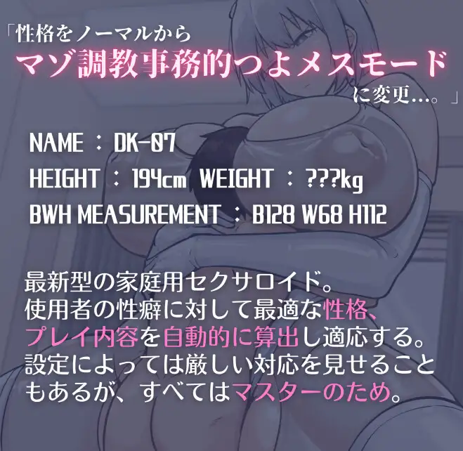 セクサロイドを買ったらあっさりマゾバレした挙げ句事務的つよメス搾精モード♡に再設定されて主従逆転した話 [でかでかプラネット] | DLsite 同人 - R18