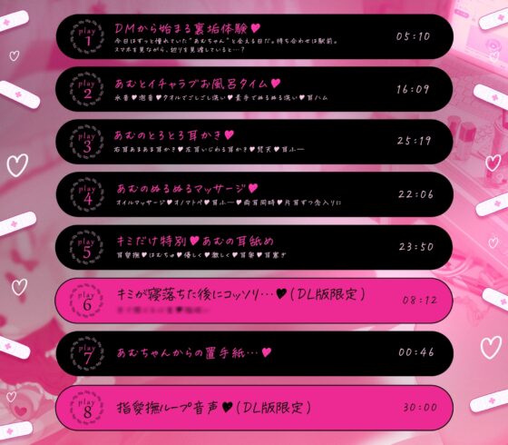 【サービス有】裏垢女子あむちゃんとホテルで密会♡生ASMRで耳も体も骨抜きにされちゃう～～～♡♡♡ [えもこ本舗] | DLsite 同人 - R18