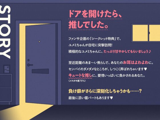 推しVtuberのゼロ距離ファンサ～いじわる甘責めでセンパイ敗け決定♡ inおうち～ [くもの上ユメミ] | DLsite 同人 - R18