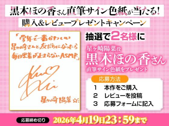 【CV:黒木ほの香】学年で一番かわいい星ヶ崎さんと友だちになったら毎日密着が止まらないASMR【電撃文庫ASMR】 [電撃G's magazine] | DLsite 同人 - R18
