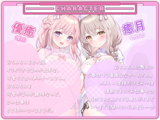 おちんちんのオナやみ解決☆囁き処方箋♪～超密着舐め治療で蕩ける入院性活～ [伊ヶ崎綾香の庭] | DLsite 同人 - R18