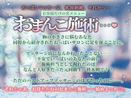 『お客様、あま～い声でイってください…♡』激メロッッ♡♡♡店員さんと、ふわトロいちゃ“ハメ”おっぱいサロン《ゼロ距離ほねヌキ♡× 多幸感MAX乳首開発》 [天々赦] | DLsite がるまに