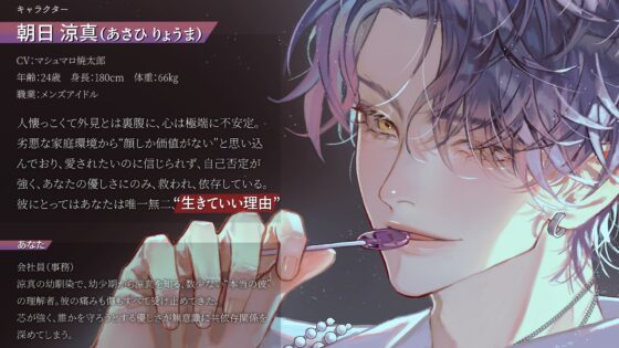【LovePsychelicBoy激ヤバライバル！！壊れたアイドルに、唯一の救いとして愛されてください】優しい俺の包帯ちゃん [pRessest Love] | DLsite がるまに