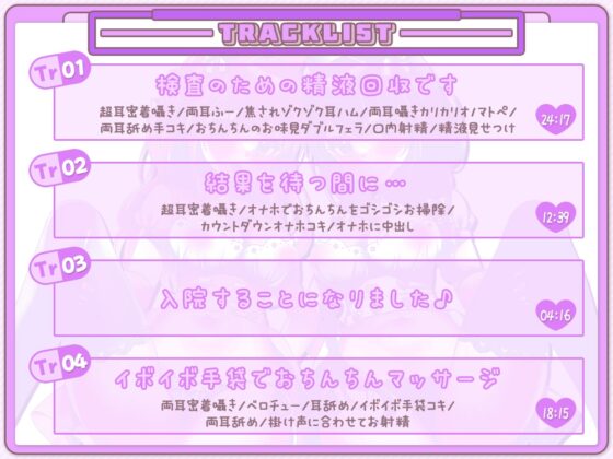 おちんちんのオナやみ解決☆囁き処方箋♪～超密着舐め治療で蕩ける入院性活～ [伊ヶ崎綾香の庭] | DLsite 同人 - R18