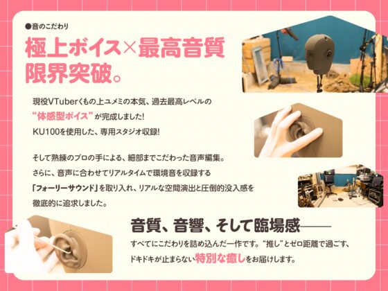 推しVtuberのゼロ距離ファンサ～いじわる甘責めでセンパイ敗け決定♡ inおうち～ [くもの上ユメミ] | DLsite 同人 - R18