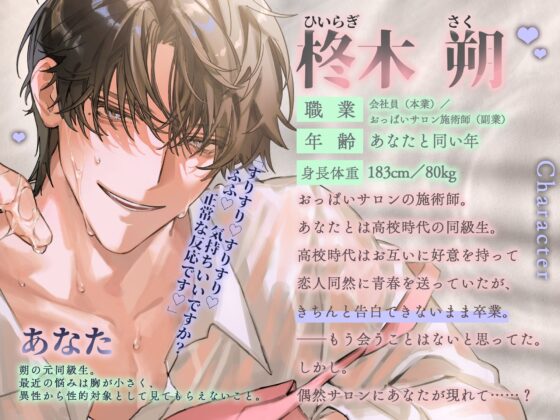 『お客様、あま～い声でイってください…♡』激メロッッ♡♡♡店員さんと、ふわトロいちゃ“ハメ”おっぱいサロン《ゼロ距離ほねヌキ♡× 多幸感MAX乳首開発》 [天々赦] | DLsite がるまに