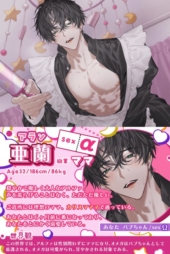 【とろっとろ甘々】完璧ママαとバブちゃんΩは運命のちゅがい(番)『ごめん、バブちゃん…ラットきちゃった♡ 』『エッチ、もう終われないね ♪』 [HoneyParfum (ハニパル)] | DLsite がるまに