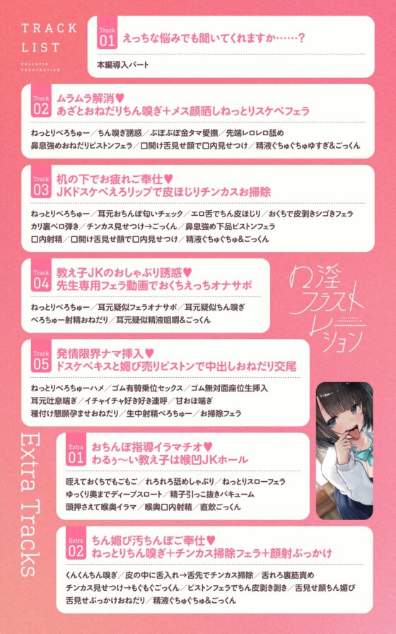 口淫フラストレーション ～ あざとい系清楚びっちJKの性欲解消ちん媚びおしゃぶり誘惑 ～ [こむらがえり] | DLsite 同人 - R18