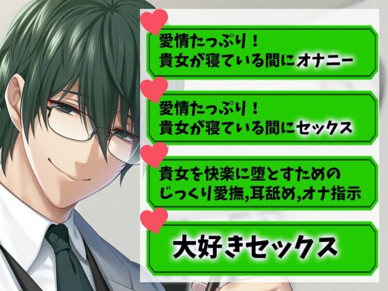 催淫クリニック～眠ったら君は僕のモノ～ [monoBlack] | DLsite がるまに