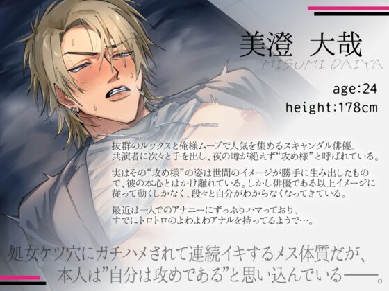 俺はケツなんかで気持ちよくなってねえ！！～絶倫攻め様の俺が雑魚マネチ〇ポにメスイキアクメさせられてMに目覚めるワケねーじゃん！！～ [ちゅちゅ] | DLsite がるまに