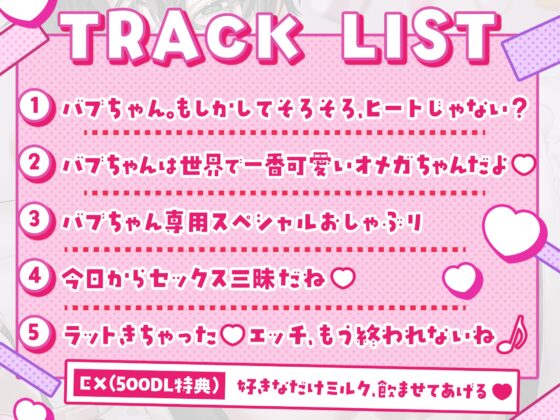 【とろっとろ甘々】完璧ママαとバブちゃんΩは運命のちゅがい(番)『ごめん、バブちゃん…ラットきちゃった♡ 』『エッチ、もう終われないね ♪』 [HoneyParfum (ハニパル)] | DLsite がるまに