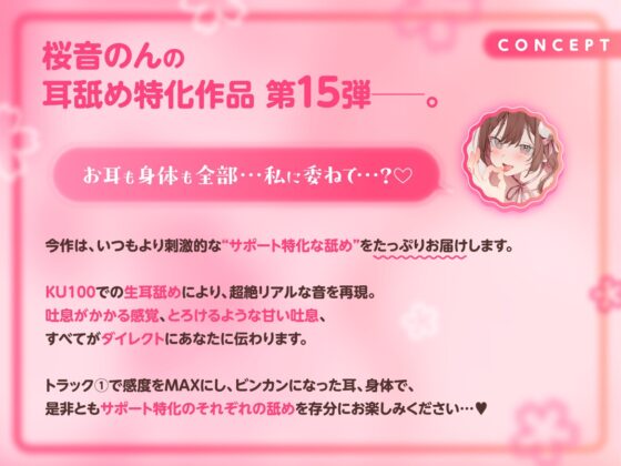 【KU100/生耳舐め】舐めサポ。～私にすべてを委ねて…?～【総再生時間2時間30分越え!】 [ヤドナーズcafe] | DLsite 同人 - R18