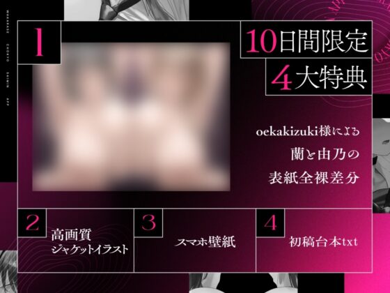 【期間限定4大特典】W生意気性悪ギャルをわからせ調教する催○アプリ～いじめられた屈辱はちんぽで返す。常識改変逆レ○プ→催○解除で復讐する学園性活～ [清楚工房] | DLsite 同人 - R18