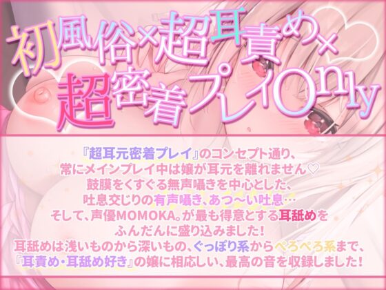 【全編超耳元密着プレイ/0距離耳舐め】初めての風俗店。NO1嬢アリサのあつ〜い吐息×耳が蕩けるほど舌で愛撫されて鬼リピ確定な件…。(はーとこれくと) - FANZA同人