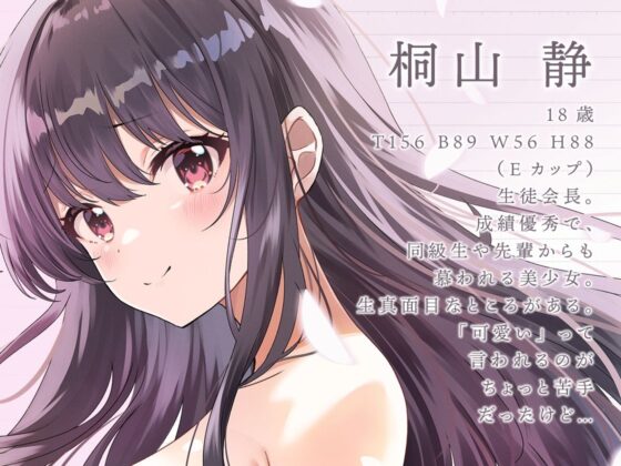 生徒会長は3年間、恋を待つ。 〜卒業式後の純愛初セックス【KU100】(あぶそりゅ〜と) - FANZA同人