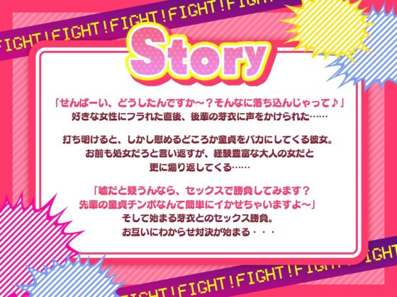 傷心のボクをデカ乳で煽ってくる後輩とわからせ合いセックス勝負！（KU100マイク収録作品）(メスガキプレイ) - FANZA同人