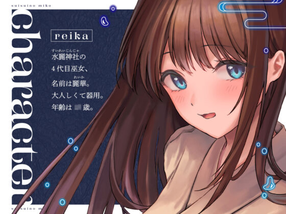 【全編潮吹き】聖水の巫女【オホ声】(あくあぽけっと) - FANZA同人