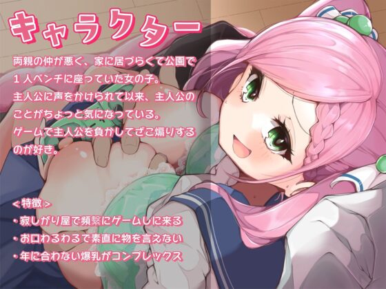 俺にだけ当たりが強い生意気おっぱいが素直になるまで、イヤイヤえっちな賭けゲー勝負！（KU100マイク収録作品）(メスガキプレイ) - FANZA同人