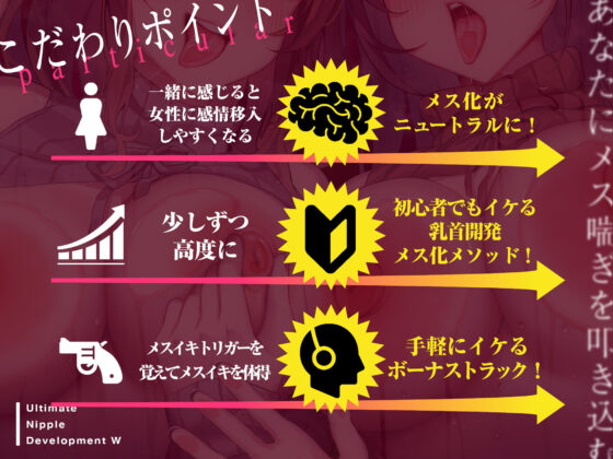 あなたにメス喘ぎを叩き込む、アルティメット乳首開発ダブル！！！(空心菜館) - FANZA同人