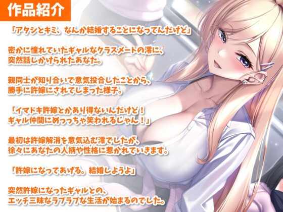 突然許嫁になった巨乳ギャルと青春えっち-結婚することになったからラブラブセックスしよ【バイノーラル】(幸福少女) - FANZA同人