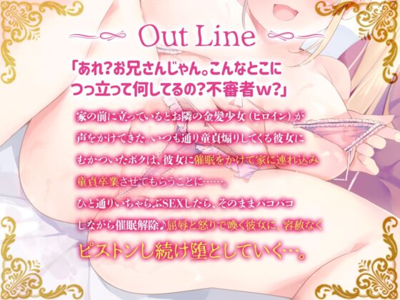 【NTR】お隣の金髪Gロリに催●かけたり、切ったりしながらラブ怒えっち♪（KU100マイク収録作品）(メスガキプレイ) - FANZA同人