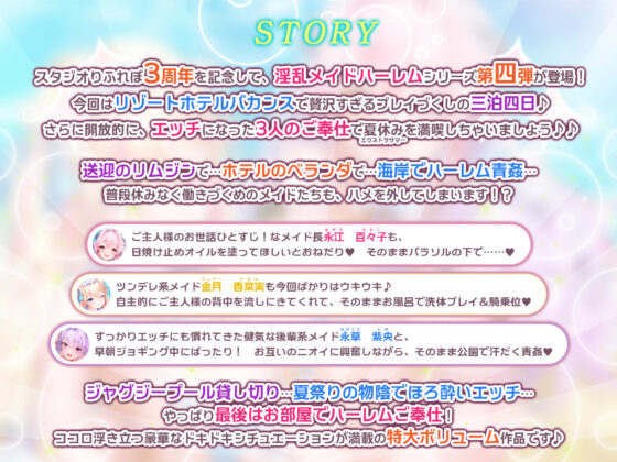 【特大収録！】性欲が強すぎる淫乱メイドのご奉仕ハーレム《夏休み（エクストラサマー）！！》 〜ご主人様、どこでも盛っちゃうメス犬ですけどたくさん愛して下さいね♪〜(スタジオりふれぼ) - FANZA同人