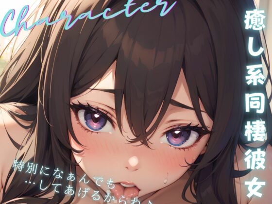 沈んだ僕を甘やかしたい彼女は、ご奉仕ペットになって下品な声とお潮吹いて身体で全肯定してくれる！(ご奉仕プレイ) - FANZA同人