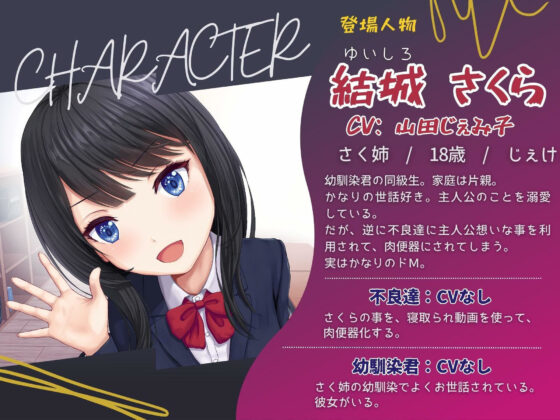 幼馴染のさく姉は不良クラスのネトラレ肉便器係(ドM女史団) - FANZA同人