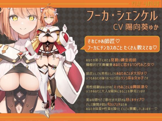 巨乳ドスケベ錬金術師がチンカス汚ちんぽに媚び媚びご奉仕してくれるお話♪【KU100】(ホロクサミドリ) - FANZA同人