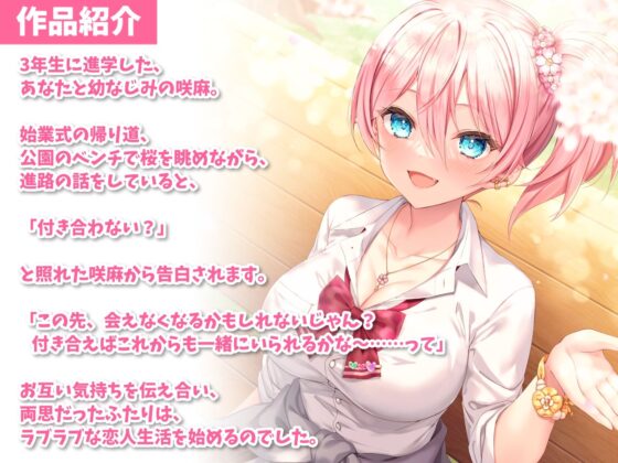 隣の家の幼なじみと春恋えっち-春から始まるラブラブ恋人生活【バイノーラル】(幸福少女) - FANZA同人