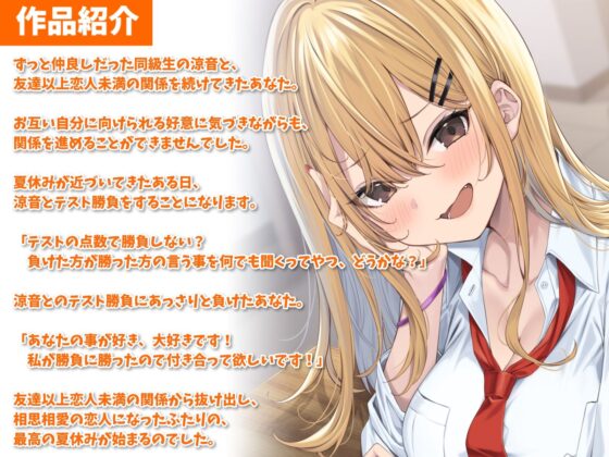 相思相愛カノジョと青春えっち-夏から始まる幸せ恋人生活【バイノーラル】(幸福少女) - FANZA同人