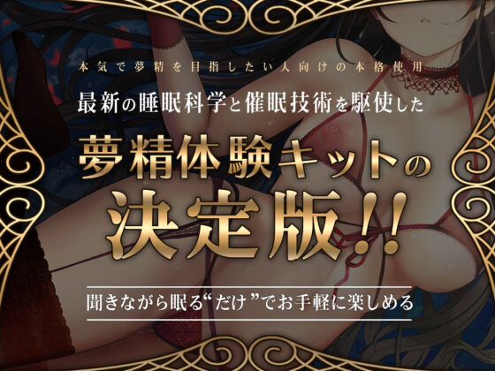 【夢精・明晰夢】夢見る射精〜まどろみの中でとろけるように〜(シロイルカ) - FANZA同人
