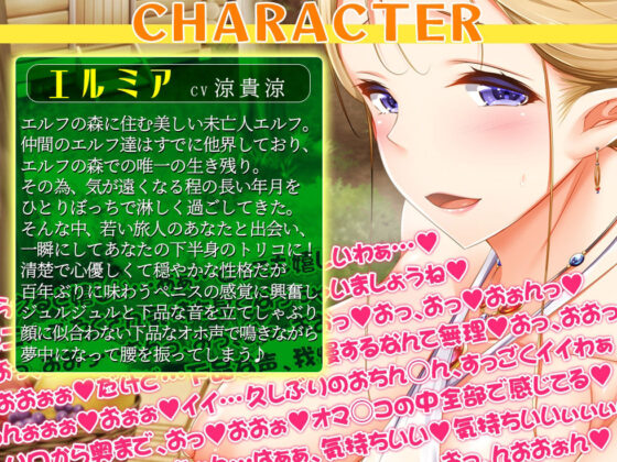 【オホ声】未亡人エルフのあまあま誘惑ご奉仕〜熟れたカラダを持て余した未亡人エルフは、百年以上ぶりに見た太くて硬いチンポを絶対に離したくないっ【KU100】(夜のパティシエ) - FANZA同人