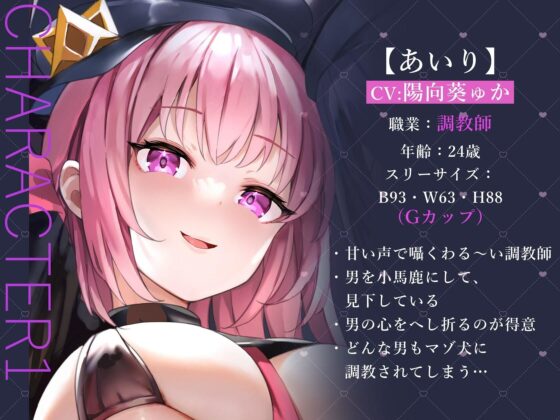 女が下等生物を支配する完全女性上位社会【わる〜い調教師が反逆者の男を徹底的にマゾ犬調教して、びゅるびゅる敗北射精をさせる話】(常世常闇所々) - FANZA同人