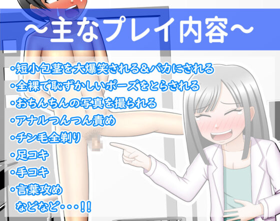 CFNM!!泌尿器科に行ったら美人な女医さんに短小包茎を大爆笑されたんだが・・・っ!?(方区 愛) - FANZA同人