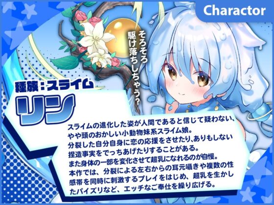 モンスター娘TD ASMR リン編 〜スライム娘に愛されすぎて ぬるぬる ぐちょぐちょ になる話〜(くまさんズ) - FANZA同人