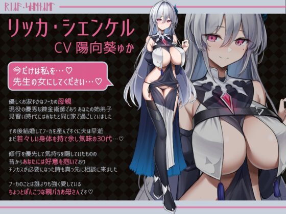 巨乳ドスケベ錬金術師とその母親がチンカス汚ちんぽに媚び媚びご奉仕してくれるお話♪【KU100】(ホロクサミドリ) - FANZA同人