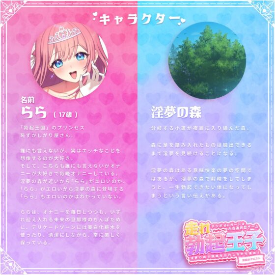 【左右選択耳舐め】チンポdeガード★左右選択型ゲーム「走れ勃起王子01」〜淫夢の森で誘惑をかわしながら進め!〜【耳舐めクエスト】(072LABO) - FANZA同人