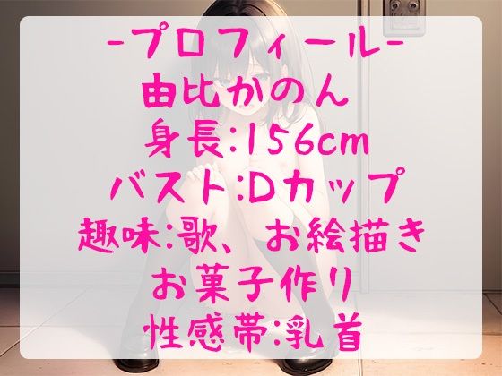 【珍作/おしがま】ランキング常連人気声優がおしっこを限界まで我慢しながら全力オナニーするも、まさかの!?問題作【由比かのん】(ぴゅあれこーでぃんぐ) - FANZA同人
