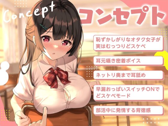 【早漏おっぱい】下ネタ苦手な巨乳マミコちゃん。おっぱいスイッチONで下品な声でオホイキ絶頂【隠れどスケベ】(コロコエ) - FANZA同人