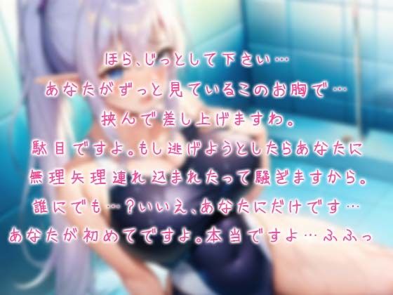 異世界学園の部活少女と中出しセックスがしたい〜水泳部のハイエルフJK編〜(巨乳大好き屋) - FANZA同人