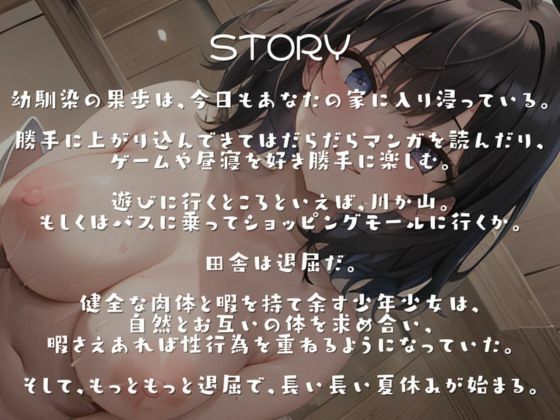 最高に自堕落な夏休みを、キミと。(あさりうなぎ) - FANZA同人